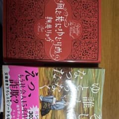 ゆとりですがなにか 朝井リョウ 2冊セットのサムネイル