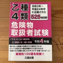 乙種4類危険物取扱者試験 525問収録のサムネイル