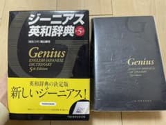 ジーニアス英和辞典 第5版のサムネイル
