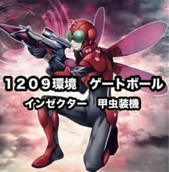 遊戯王 甲虫装機 インゼクター ゲートボール 1209環境 本格構築 - メルカリ