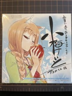 狼と香辛料 小梅けいと 特典イラスト ホロ - メルカリ