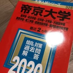 帝京大学(薬学部・経済学部・法学部・文学部・外国語学部・教育学部・理工学部・医…のサムネイル