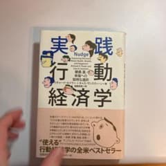 実践行動経済学 : 健康、富、幸福への聡明な選択のサムネイル
