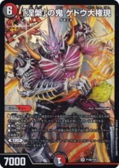 デュエルマスターズ 「涅槃」の鬼 ゲドウ大権現 P106/Y25【5枚】のサムネイル