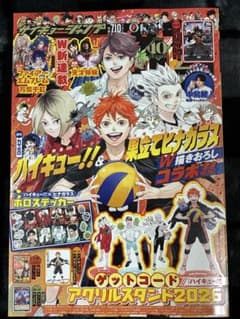 サイキョージャンプ 2026年10月号 付録セットのサムネイル