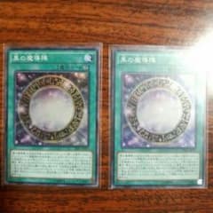 黒の魔導陣　２枚のサムネイル