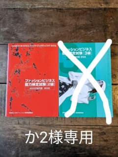 ファッションビジネス能力検定試験　2 級のサムネイル