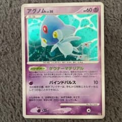 ポケモンカード アグノム LV.50 DP2 湖の秘密 キラのサムネイル