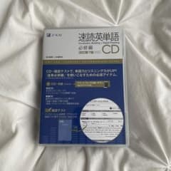 速読英単語 必修編CD〔改訂第7版対応〕のサムネイル