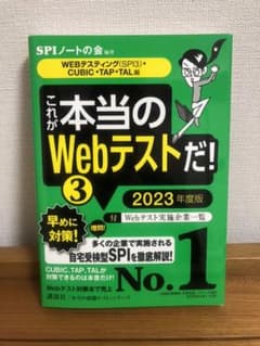【WEBテスティング(SPI3)・CUBIC・TAP・TAL編】 これが本当の…のサムネイル