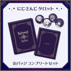 にじさんじ　タロット　缶バッチコンプリートセットのサムネイル