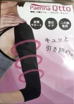 パエンナ キュットのサムネイル