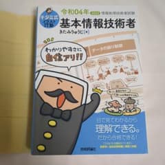 基本情報技術者 令和04年 2022のサムネイル