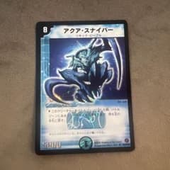 デュエルマスターズ アクアスナイパー 2006 - メルカリ