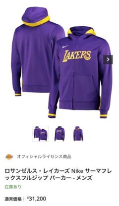 ナイキNBAレイカーズウォームアップジャージ上下新品未使用コービー