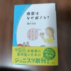 おと様地震はなぜ起きる?のサムネイル