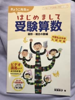 中学受験 算数 図形・場合の数編のサムネイル