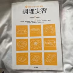 新フローチャートによる調理実習のサムネイル