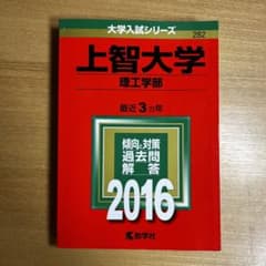 上智大学（理工学部）2016のサムネイル