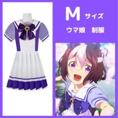 【米ぬか様専用　速達】ウマ娘 プリティーダービー 制服 Mのサムネイル