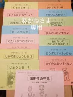 小学校受験　こぐま　ひとりでとっくん　伊藤恭　PYGLI ピグマリオンのサムネイル
