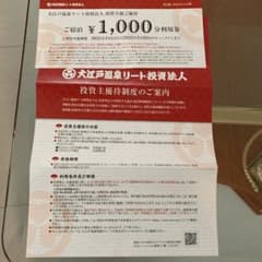 株主優待券のサムネイル