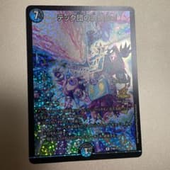 デュエルマスターズ テック団の波壊Go！ CS プロモのサムネイル