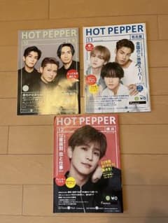 HOT PEPPER ホットペッパー 3冊セットのサムネイル