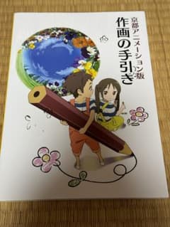 京都アニメーション版 作画の手引き　DVD付属のサムネイル