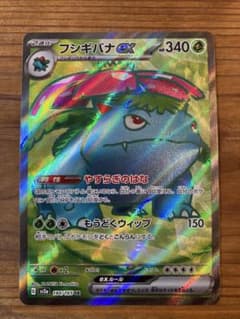 フシギバナex SR SV2a ポケモンカード151 184/165のサムネイル