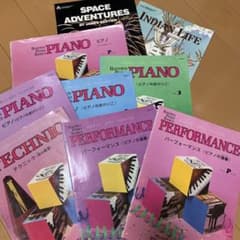 Bastien Piano Basics ピアノ教本 楽譜セットのサムネイル