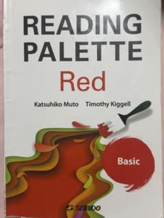 Reading Palette Red ―Basic― / 英文読解への多面的…のサムネイル