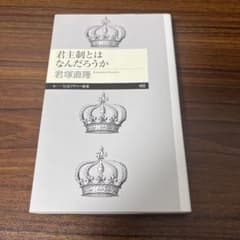 君主制とはなんだろうかのサムネイル