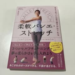 あきらめていた体の硬さがほぐれる 柔軟バレエ・ストレッチのサムネイル