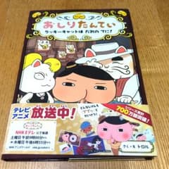 おしりたんていのサムネイル