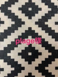 plage様専用♡のサムネイル