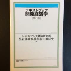 テキストブック開発経済学 = Development Economicsのサムネイル