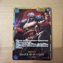 ロックス・D・ジーベック OP17-118のサムネイル