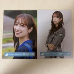 日向坂46  佐々木久美　生写真 元日向坂46 佐々木久美 生写真 2種セット - メルカリ