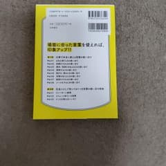 大人の語彙力 使い分け辞典のサムネイル