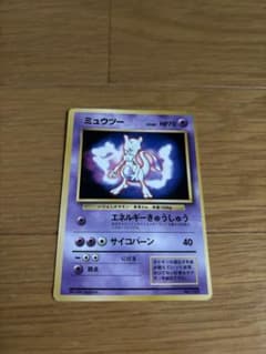 ポケモンカード旧裏 ミュウツー 「ポケットモンスターファンブック