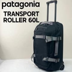 ⭐️美品⭐️ patagonia TRANSPORT ROLLER 60L 黒 - メルカリ