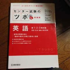 センター試験のツボ 英語のサムネイル