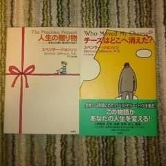 チーズはどこへ消えた？&人生の贈り物セットのサムネイル
