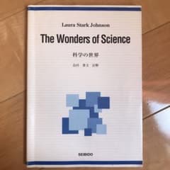 The Wonders of Science 科学の世界のサムネイル