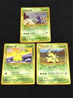 旧裏 ヘラクロス ベイリーフ チコリータ 3枚セット - メルカリ