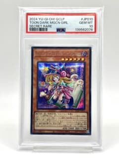 PSA10】トゥーンブラックマジシャンガール シークレットレア - メルカリ