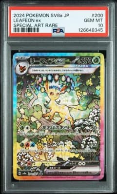 PSA10】リーフィアex SAR テラスタルフェスex 200/187 - メルカリ