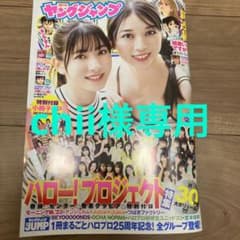 chii様専用　ヤングジャンプ   ＮＯ.50のサムネイル