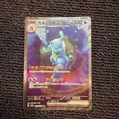 カメックスex SAR SV2a ポケモンカード151 202/165 - メルカリ